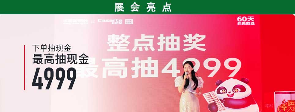 2025年长沙家博会现场活动亮点：家具展来就送礼品、家居展现金100-4999元抽奖、装修展商家优惠券下单直减